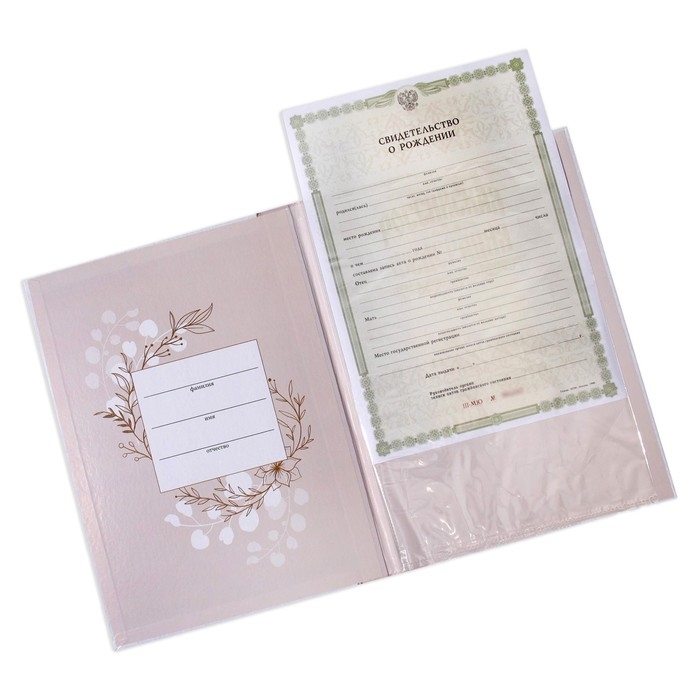 Папка для свидетельства о рождении &laquo;Baby&raquo;, А4