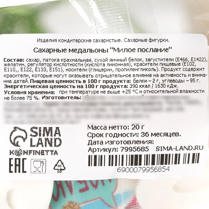 Посыпка медальоны сахарная с картинкой микс: &laquo;Милые слова&raquo; для декора капкейков, торта, напитков, 20 г.