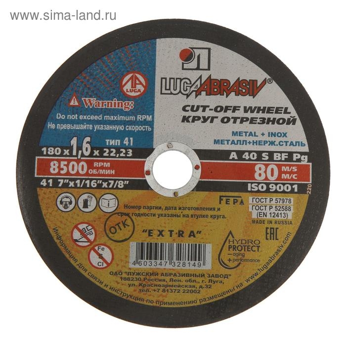 Круг отрезной по металлу + нерж. стали Круг отрезной по металлу + нерж. стали "Луга", A 40 S BF 80 (14А БУ), 180х1.6х22 мм