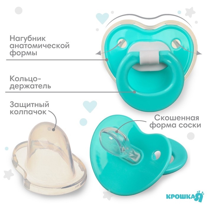 Соска-пустышка ортодонтическая, силикон, +6мес., с колпачком, цвет бирюзовый Соска-пустышка ортодонтическая, силикон, +6мес., с колпачком, цвет бирюзовый