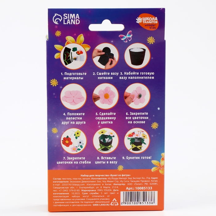 Набор для творчества. Букет из фетра в горшочке &laquo;Подсолнухи&raquo;