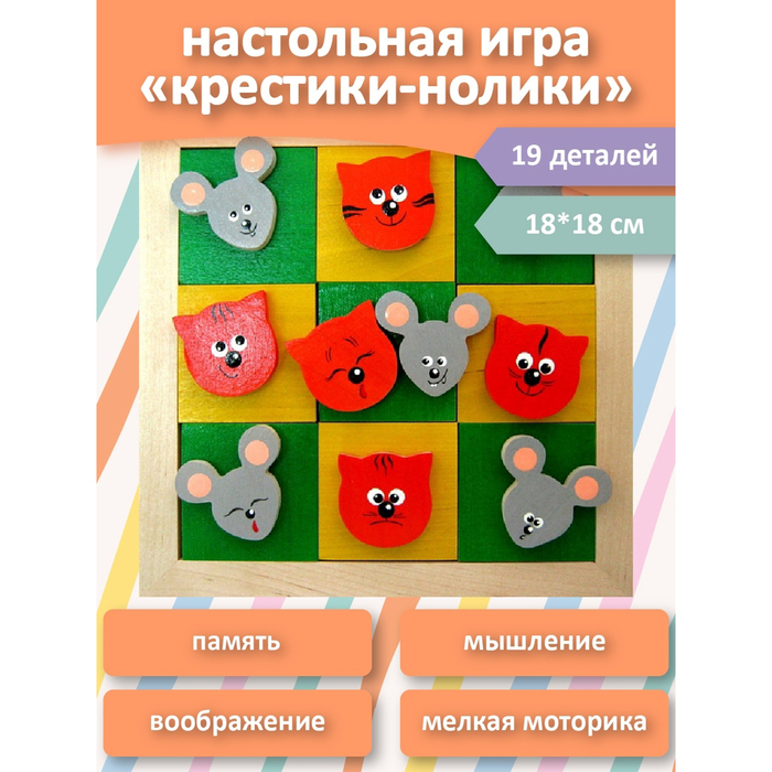 Настольная игра &laquo;Крестики-нолики&raquo;