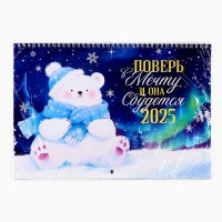 Календарь 2025 настенный, на спирали «Новый год: Белый мишка», 34 х 24 см Календарь 2025 настенный, на спирали «Новый год: Белый мишка», 34 х 24 см
