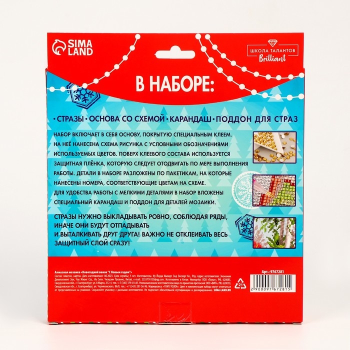 Алмазная мозаика на новый год с полным заполнением на фигурке. Новогодний венок «С Новым Годом», 20 х 20 см, новогодний набор для творчества Алмазная мозаика на новый год с полным заполнением на фигурке. Новогодний венок «С Новым Годом», 20 х 20 см, новогодний набор для творчества