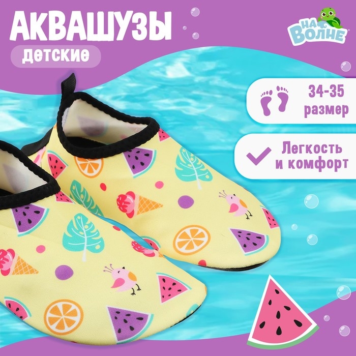 Аквашузы детские &laquo;На волне&raquo; &laquo;Тропики&raquo;, р. 34-35