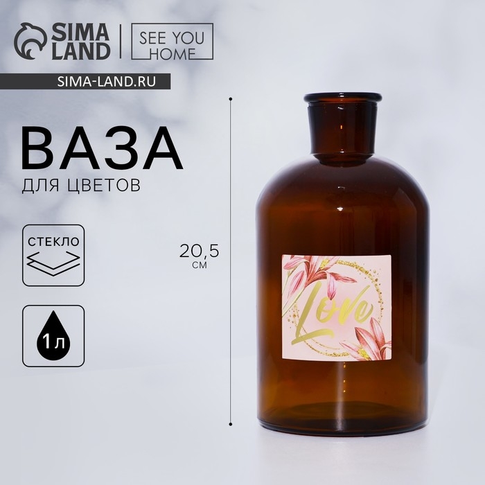 Ваза для цветов стекло &laquo;Love&raquo;, 1 л.