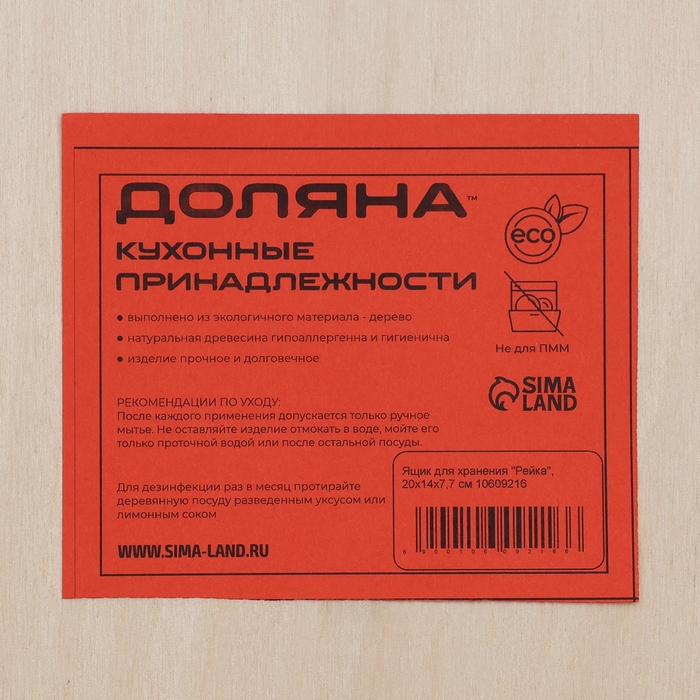 Подставка - органайзер деревянный для хранения Доляна «Рейки», 20×14×7,7 см Подставка - органайзер деревянный для хранения Доляна «Рейки», 20×14×7,7 см