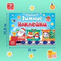 Книжка с заданиями &laquo;Зимние наклейки&raquo;, более 60 наклеек