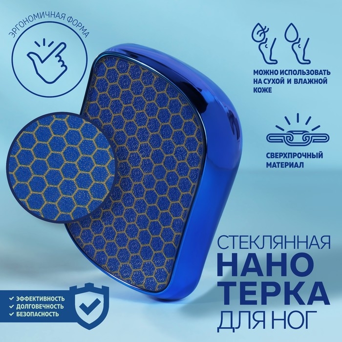 Стеклянная нано-тёрка для ног, 9 &times; 6,5 &times; 3 см, в картонной коробке, цвет синий