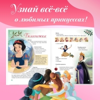 Энциклопедия в твёрдом переплёте «В мире принцесс», 48 стр. Энциклопедия в твёрдом переплёте «В мире принцесс», 48 стр.