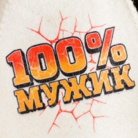 Шапка банная с принтом "100% Мужик" Шапка банная с принтом "100% Мужик"