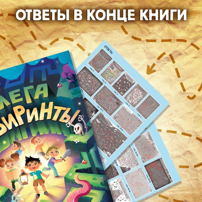 Книга «Мега лабиринты. Отправься в увлекательное приключение!», 52 стр. 6+ Книга «Мега лабиринты. Отправься в увлекательное приключение!», 52 стр. 6+