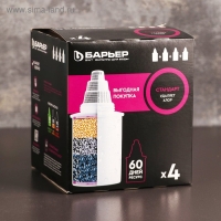 Набор сменных картриджей «Барьер-4.Стандарт», 4 шт, базовая очистка Набор сменных картриджей «Барьер-4.Стандарт», 4 шт, базовая очистка