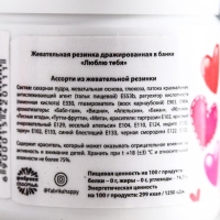 Жевательная резинка &laquo;Люблю тебя&raquo;: со вкусом тутти-фрутти, 40 г.