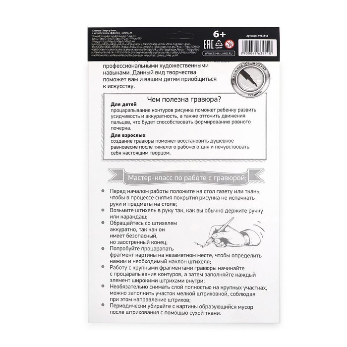 Гравюра на новый год &laquo;Звери у ёлки&raquo;, с металлическим эффектом, А4