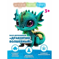 Пазл мини &laquo;Дракончик волшебный&raquo;