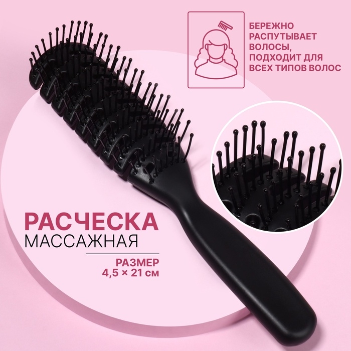 Расчёска массажная, вентилируемая, 4,5 × 21 см, цвет чёрный Расчёска массажная, вентилируемая, 4,5 × 21 см, цвет чёрный