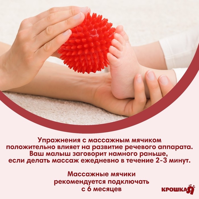 Мяч массажный ø9 см, цвет красный, Крошка Я Мяч массажный ø9 см, цвет красный, Крошка Я