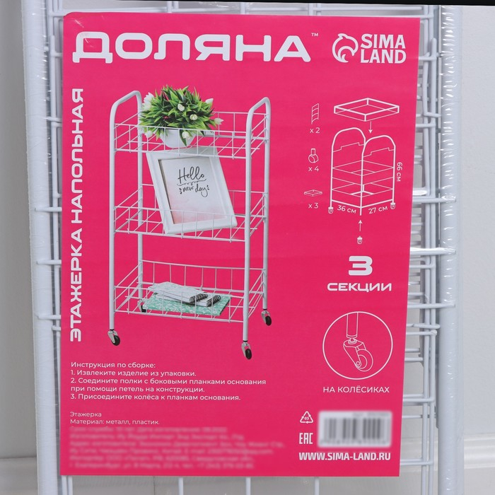 Этажерка напольная 3-х секционная, на колёсиках, 27&times;36&times;66 см, цвет белый