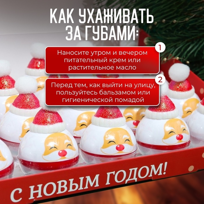 Новый год. Бальзам для губ &laquo;Дед мороз&raquo;