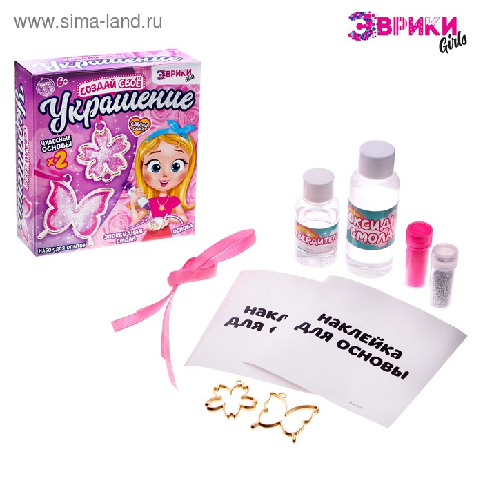 Набор для опытов с эпоксидной смолой &laquo;Создай своё украшение: Бабочка&raquo;, 2 основы