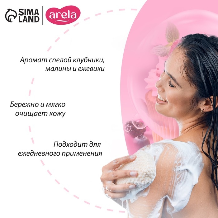 Гель для душа &laquo;Сладкие моменты&raquo;, 250 мл, аромат ягодного десерта, ARELA