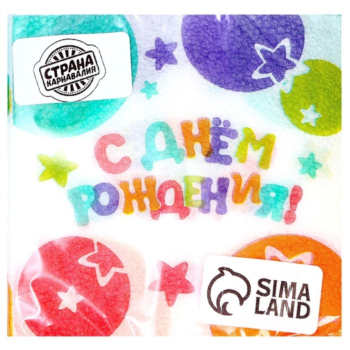 Салфетки бумажные &laquo;С Днём Рождения&raquo;, звёзды, 24х24 см, 20 шт
