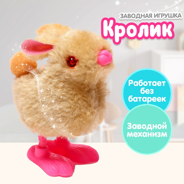 Игрушка заводная &laquo;Кролик&raquo;, цвета МИКС