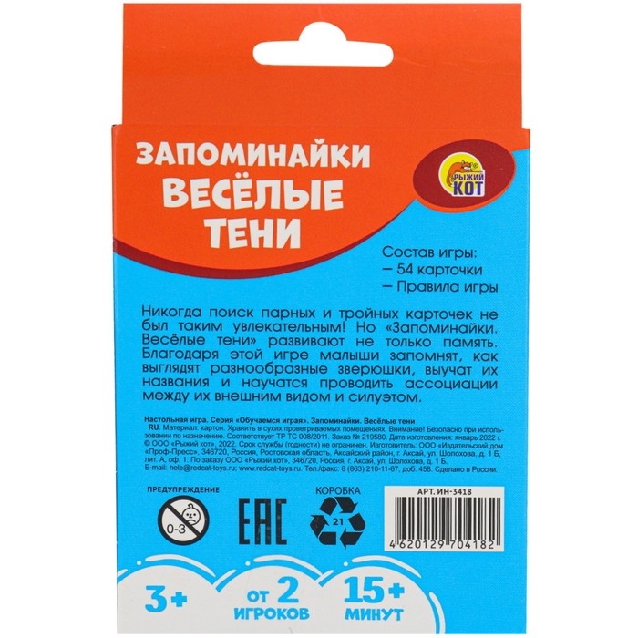 Настольная игра &laquo;Запоминайки. Весёлые тени&raquo;