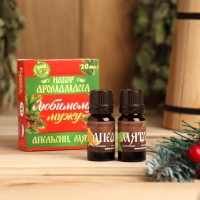 Набор эфирных масел 2 шт по 10 мл "Любимому мужу!" апельсин, мята Набор эфирных масел 2 шт по 10 мл "Любимому мужу!" апельсин, мята