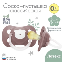 Соска - пустышка латексная классическая &laquo;Мишка&raquo;, от 0 мес., цвет коричнеый