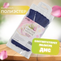 Набор ниток мулине №820, 8 &plusmn; 1 м, 6 шт, цвет чистый синий