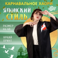 Карнавальное хаори «Японский стиль», р. 44–48 (M) Карнавальное хаори «Японский стиль», р. 44–48 (M)