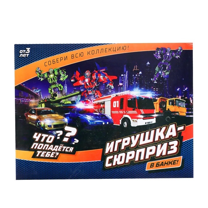 Машинка-сюрприз в банке, &laquo;Военные&raquo;, МИКС