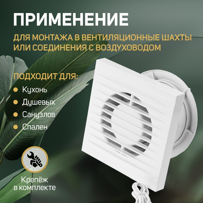 Вентилятор вытяжной ZEIN LOF-11, d=100 мм, 220 В, 14 Вт, с проводом, обратный клапан