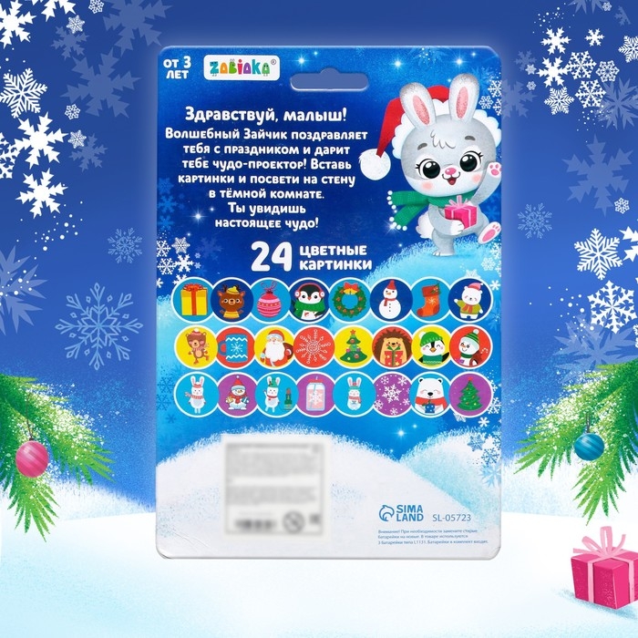 Проектор-фонарик &laquo;Новогодний проектор&raquo;, 3 слайда, 24 картинки, МИКС