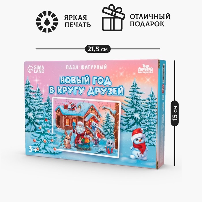 Деревянный пазл фигурный &laquo;Новый год в кругу друзей&raquo;