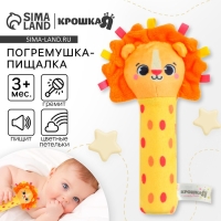 Игрушка - пищалка "Львенок" с погремушкой Игрушка - пищалка "Львенок" с погремушкой
