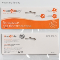 Вкладыши для груди, многоразовые, набор 2 шт., цвет розовый, M&B