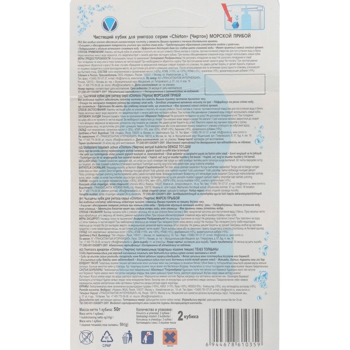 Чистящий кубик для унитаза Chirton "Морской прибой" 50г*2шт
