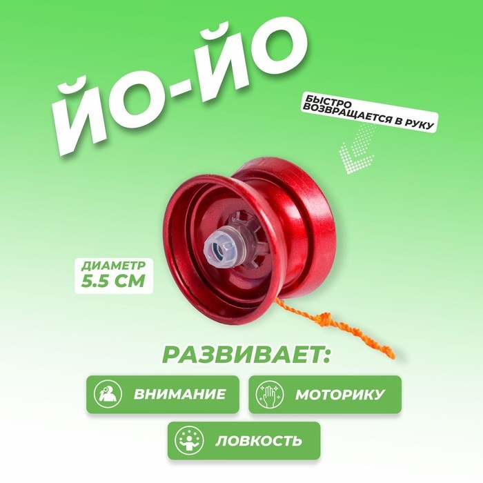 Йо-Йо «Супер», цвет бордовый Йо-Йо «Супер», цвет бордовый
