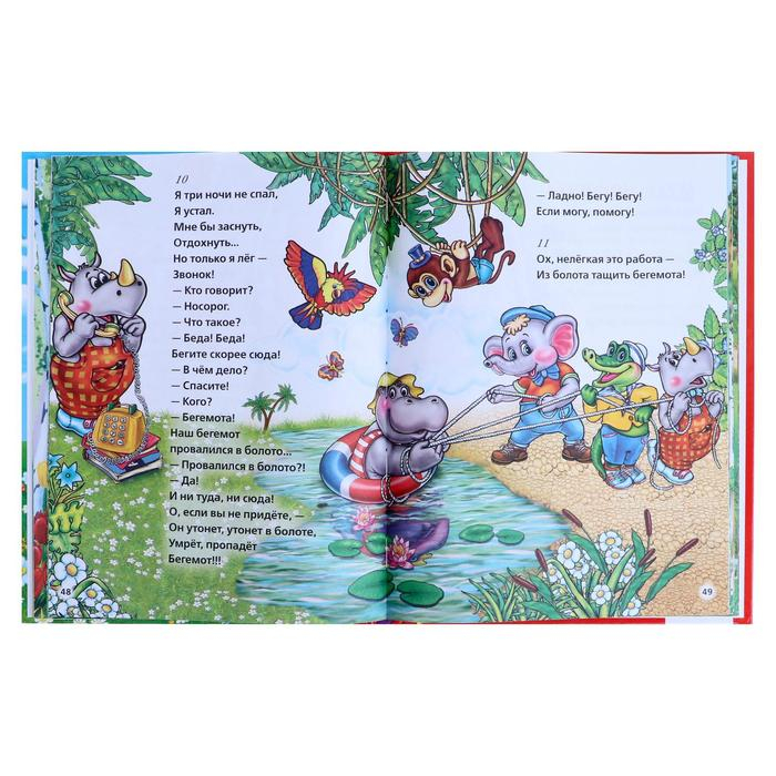 «Сказки для малышей», Чуковский К. И. «Сказки для малышей», Чуковский К. И.