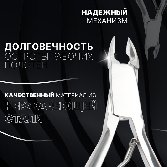 Кусачки маникюрные для кутикулы «Premium», 10,3 см, длина лезвия - 4 мм, цвет серебристый Кусачки маникюрные для кутикулы «Premium», 10,3 см, длина лезвия - 4 мм, цвет серебристый