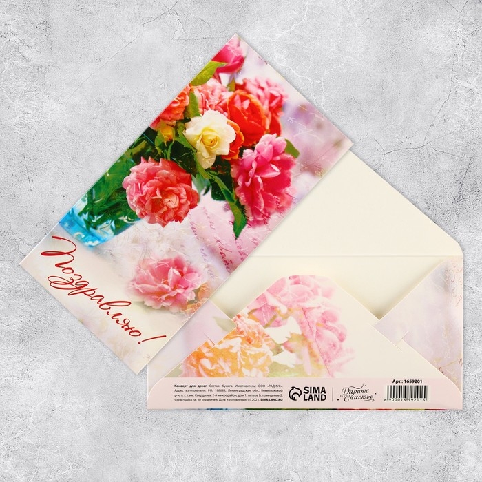 Набор микс конверты для денег &laquo;Поздравляю&raquo;, для прекрасных дам