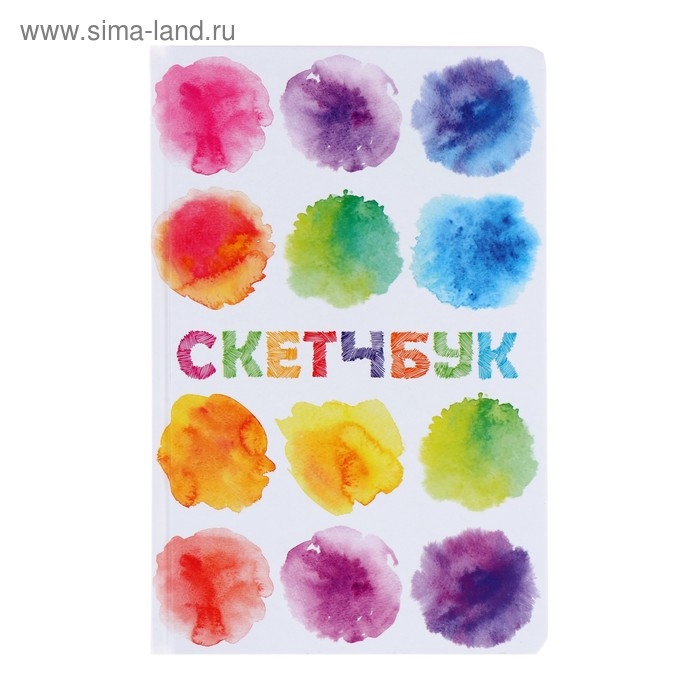 Скетчбук А5, 48 листов, классический, твёрдая обложка, офсет акварель