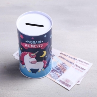 Копилка &laquo;Коплю на мечту&raquo;, 6.5 х 12 см