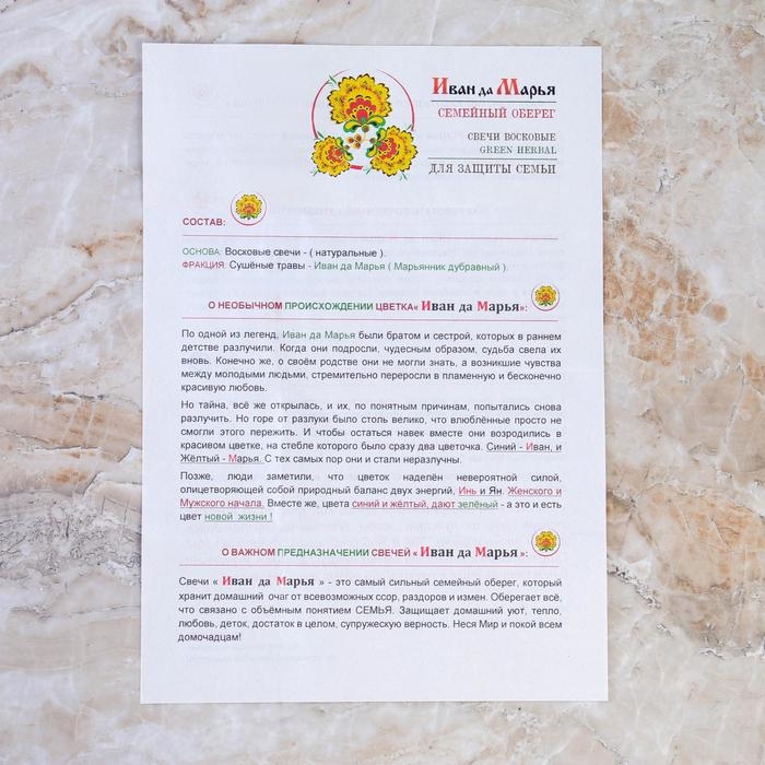 Свеча магическая медовая с травами для защиты семейного очага &laquo;Иван да Марья&raquo;, 12 штук