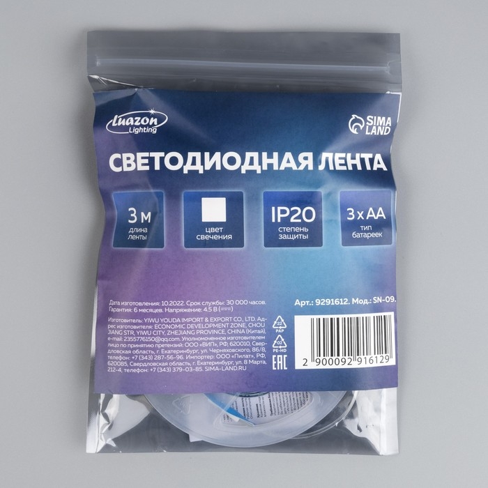 Светодиодная лента Luazon Lighting 3 м, IP20, SMD2835, 30 LED/м, батарейки 3хАА (нет в комплекте), 6000К Светодиодная лента Luazon Lighting 3 м, IP20, SMD2835, 30 LED/м, батарейки 3хАА (нет в комплекте), 6000К