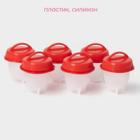 Набор контейнеров для варки яиц без скорлупы, 6 шт, 6,5×9 см Набор контейнеров для варки яиц без скорлупы, 6 шт, 6,5×9 см