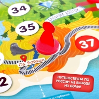 Игра-бродилка &laquo;Моя Россия&raquo;